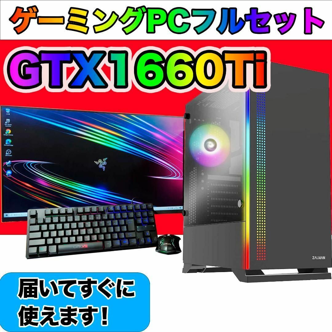 [BRONZE]黒い光る✨ゲーミングPC✨フルセット✨GTX1660tiNEOGaming