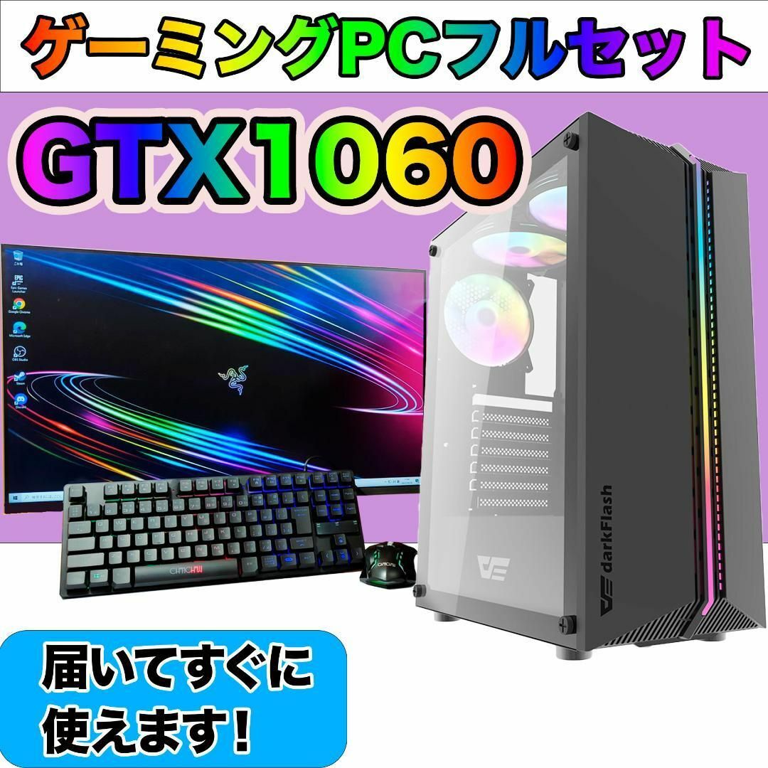 [STANDARD]黒い光る✨ゲーミングPC✨フルセット✨GTX1060＾NEOGaming