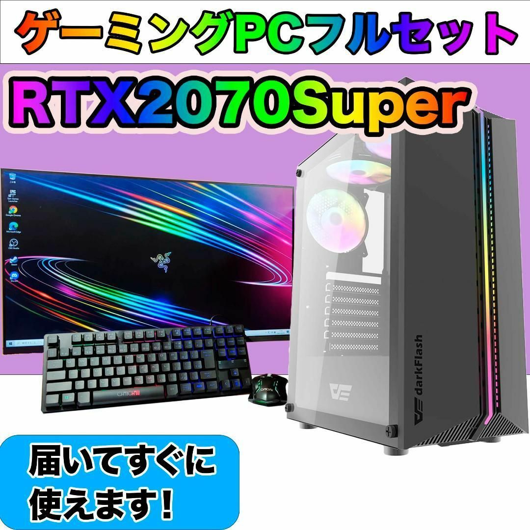 [SILVER]白い光る✨ゲーミングPC✨フルセット✨RTX2070Super「NEOGaming