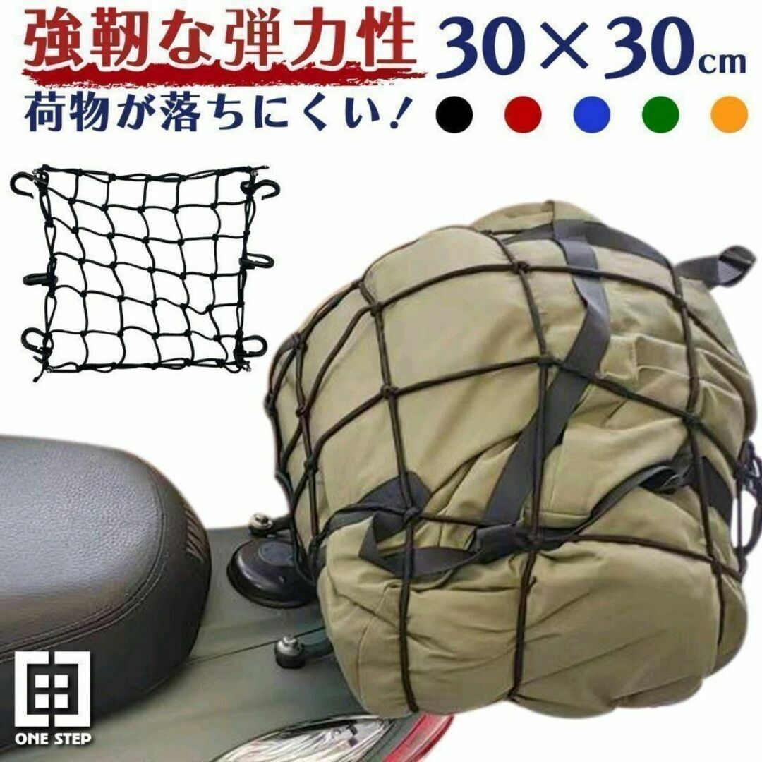 バイクネット ツーリング 荷物 バイク用品 30×30cm グリーン 1436 自動車/バイクのバイク(その他)の商品写真