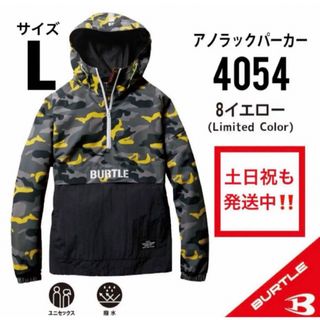 バートル(BURTLE)の【L】　限定　イエローBK　バートル アノラックパーカー　新品　4054❺(ナイロンジャケット)