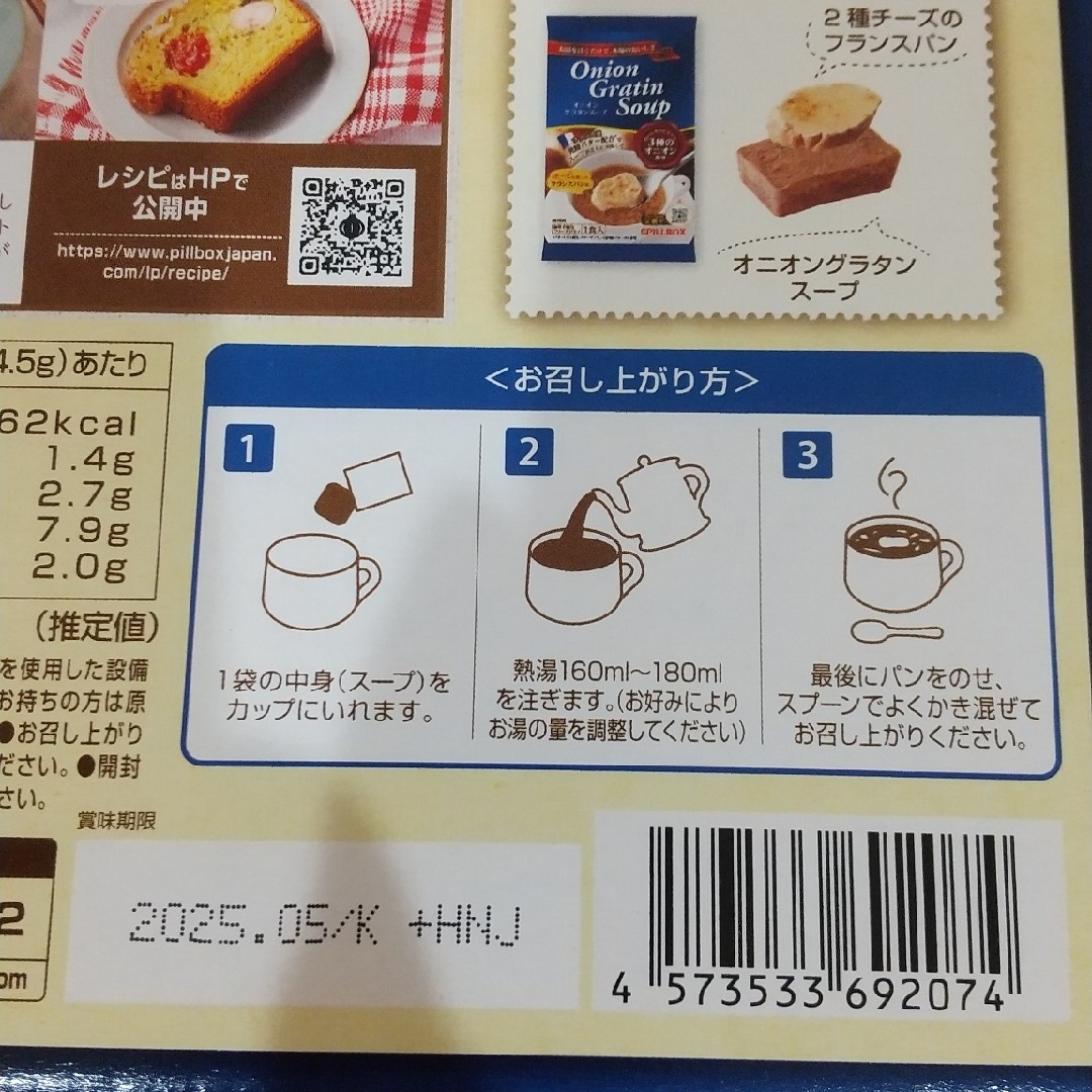 コストコ(コストコ)の【箱発送】コストコ オニオングラタンスープ 10食   フリーズドライ 食品/飲料/酒の加工食品(インスタント食品)の商品写真