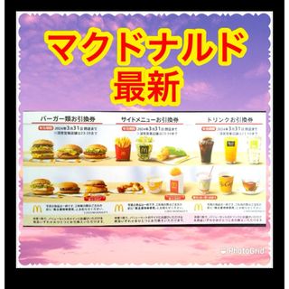 マクドナルド(マクドナルド)のコスメ　ヘアゴムつき　マクドナルド　株主優待(その他)