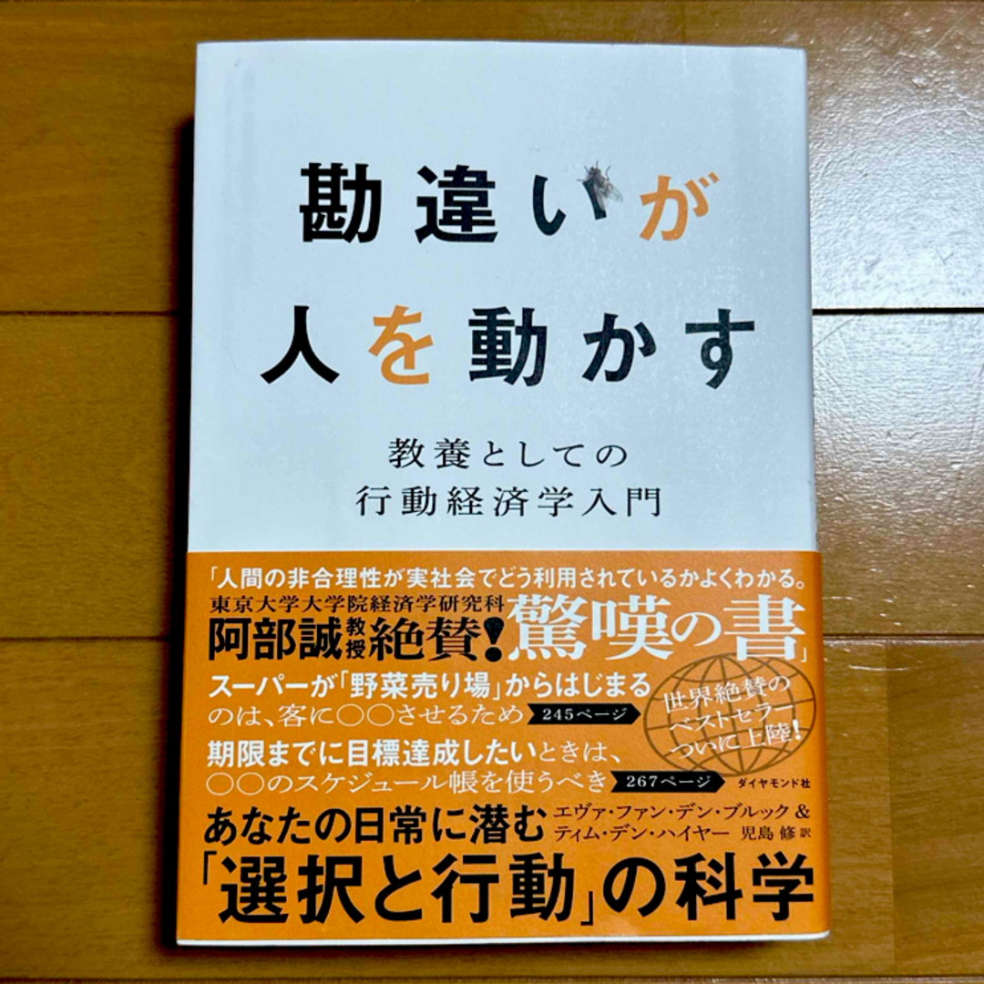 勘違いが人を動かす エンタメ/ホビーの本(ビジネス/経済)の商品写真