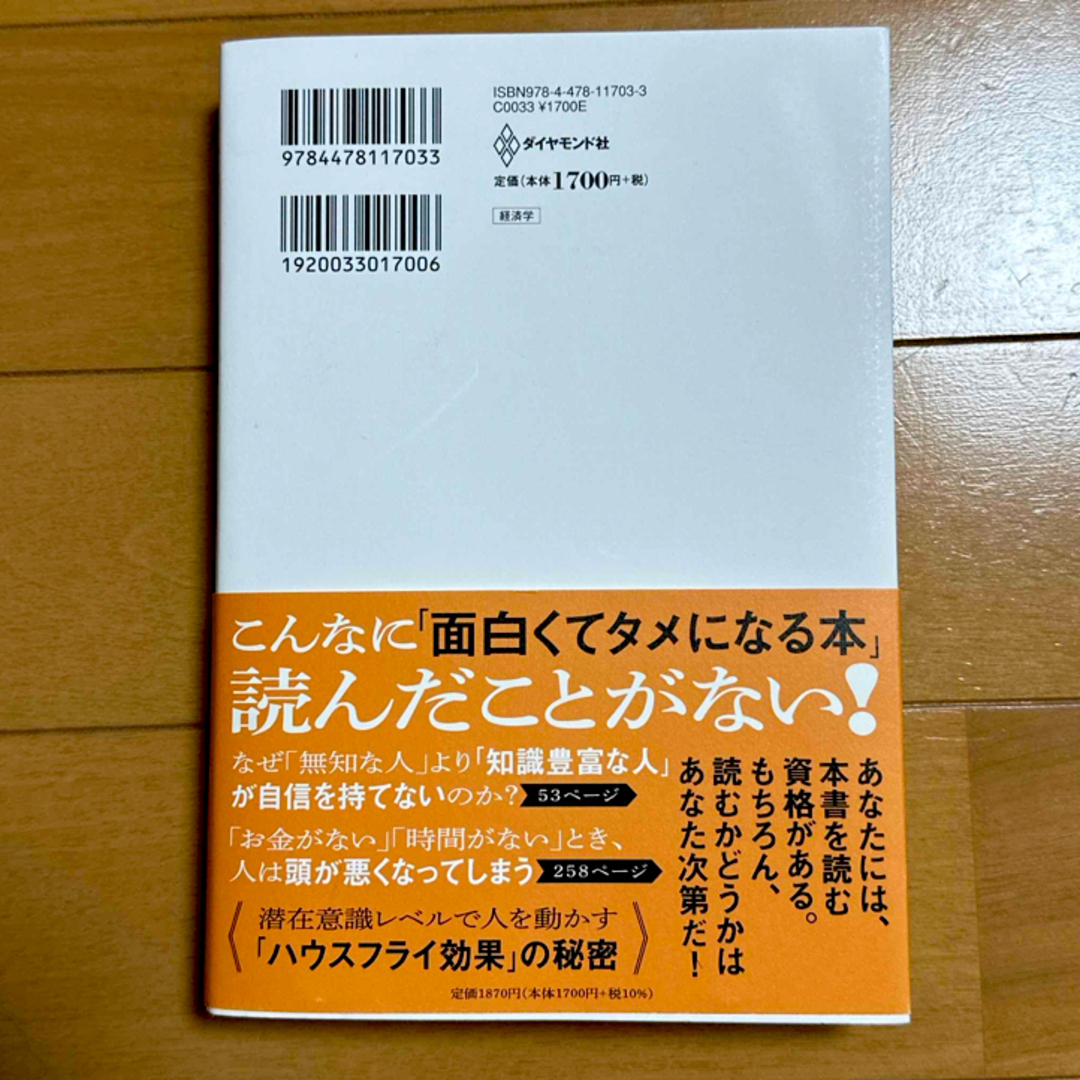 勘違いが人を動かす エンタメ/ホビーの本(ビジネス/経済)の商品写真