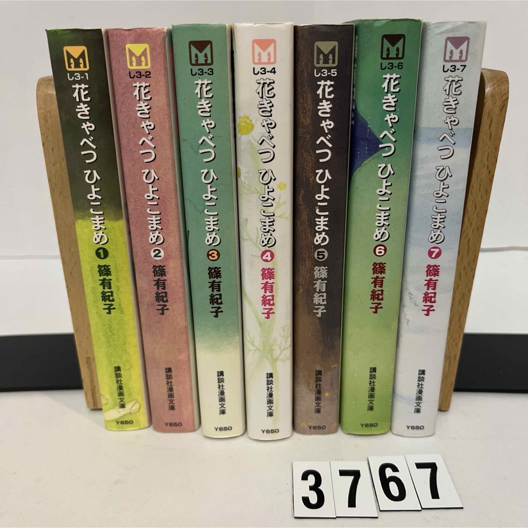 講談社(コウダンシャ)の【初版本】　花きゃべつひよこまめ　篠有紀子　講談社漫画文庫　全7巻セット　全巻 エンタメ/ホビーの漫画(少年漫画)の商品写真