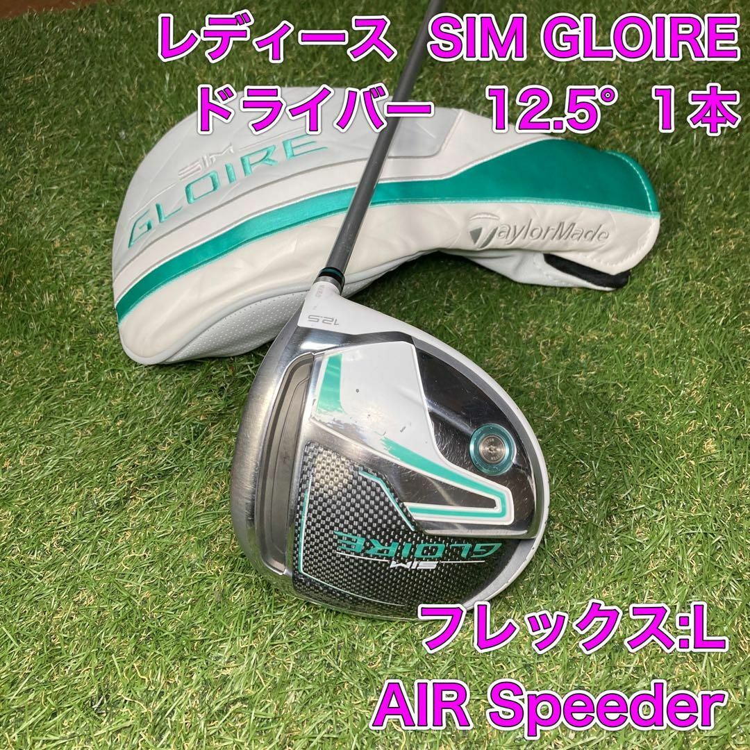 レディース SIM GLOIRE シムグローレ 1W ドライバー フレックスL女性右