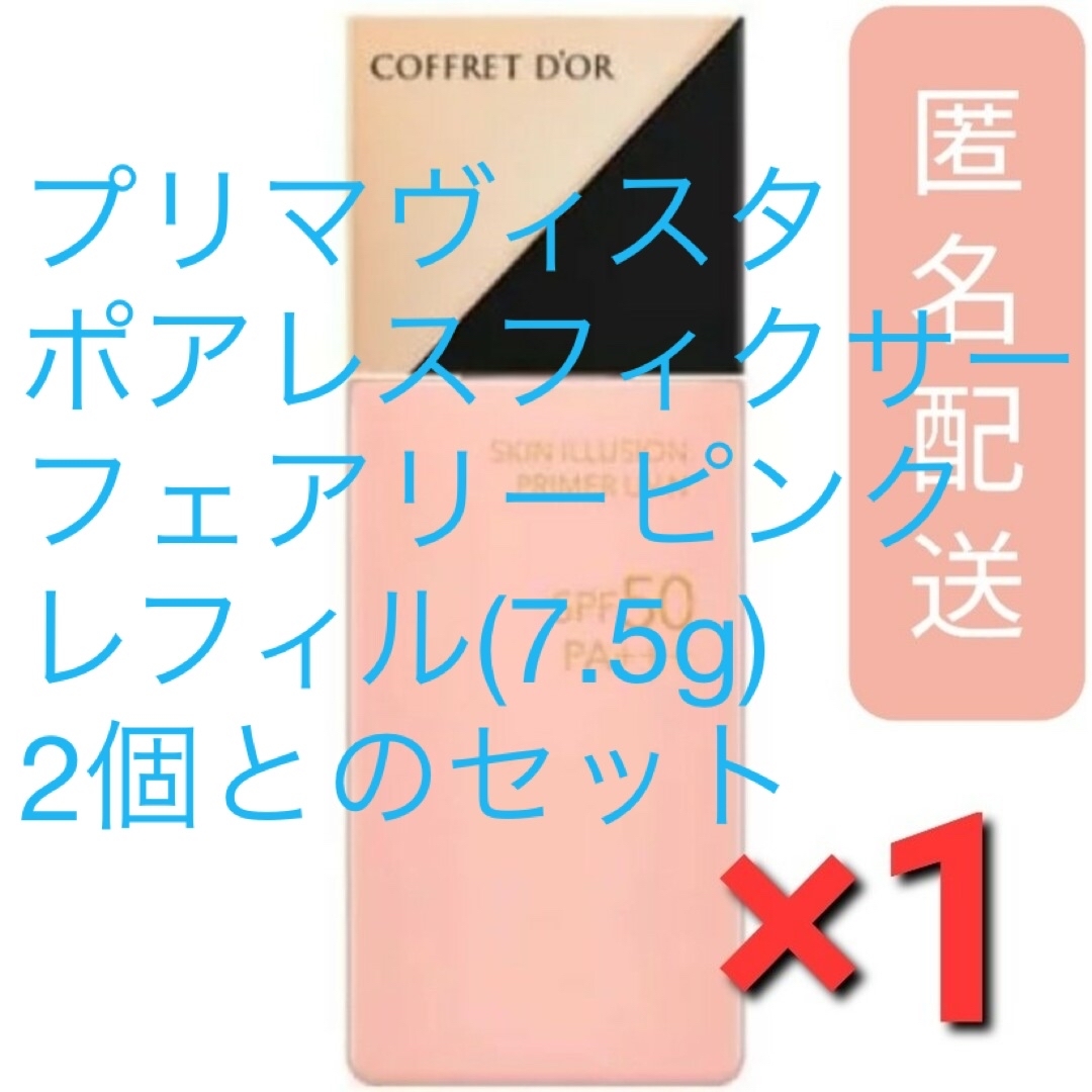 COFFRET D'OR(コフレドール)のコフレドール スキンイリュージョンプライマーUVn ピンク(25.0ml) コスメ/美容のベースメイク/化粧品(化粧下地)の商品写真