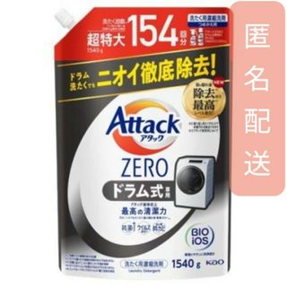 カオウ(花王)のアタックZERO 洗濯洗剤 ドラム式専用 超特大スパウト 詰替 1540g　1袋(洗剤/柔軟剤)