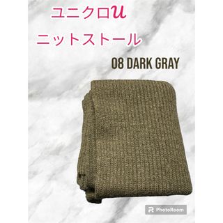 ユニクロ(UNIQLO)の「匿名配送」 ユニクロU ニットストール 08ダークグレー メンズ レディース(マフラー/ショール)