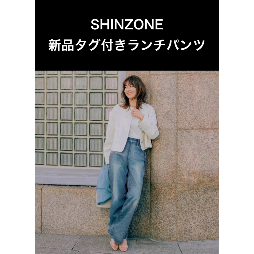 Shinzone(シンゾーン)の《早い者勝ち》新品未使用タグ付き SHINZONE ランチパンツ 38 レディースのパンツ(デニム/ジーンズ)の商品写真