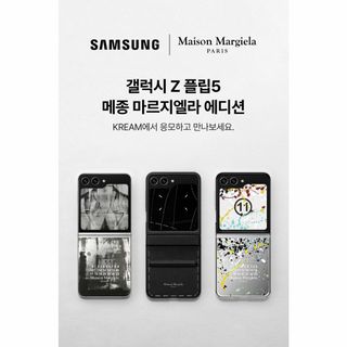 サムスン(SAMSUNG)のGalaxy Z Flip5 Maison Margiela Edition(スマートフォン本体)