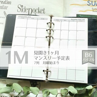 【バイブル黒】マンスリー予定表月曜始まり7列2024 システム手帳リフィル(カレンダー/スケジュール)