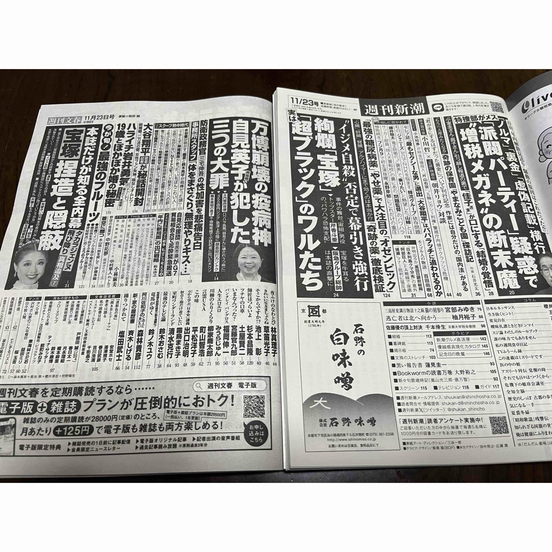 文藝春秋(ブンゲイシュンジュウ)の週刊文春・週刊新潮　2023年11月23日号　2冊セット エンタメ/ホビーの雑誌(ニュース/総合)の商品写真