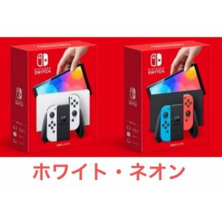 ニンテンドースイッチ(Nintendo Switch)の新品、未使用　任天堂Switch有機ELホワイト×2　ネオン× 2 計4台(家庭用ゲーム機本体)