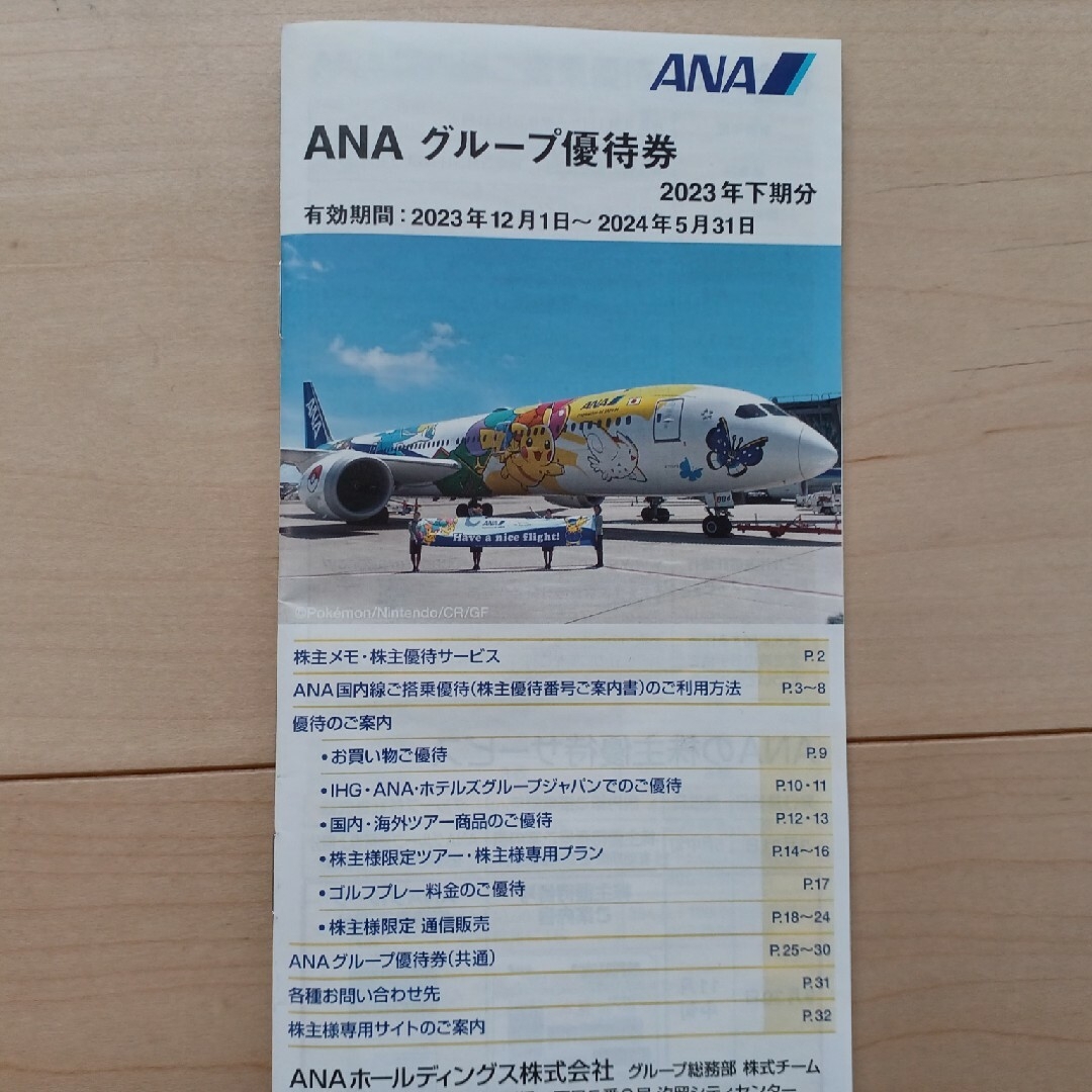 最新　ANA 株主優待券チケット２枚　グループ優待券　セット チケットの乗車券/交通券(航空券)の商品写真