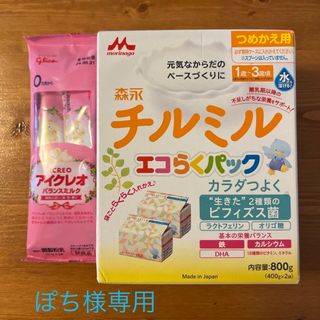 モリナガニュウギョウ(森永乳業)の森永乳業 チルミルＡ０８　ぽち様専用ページ(その他)