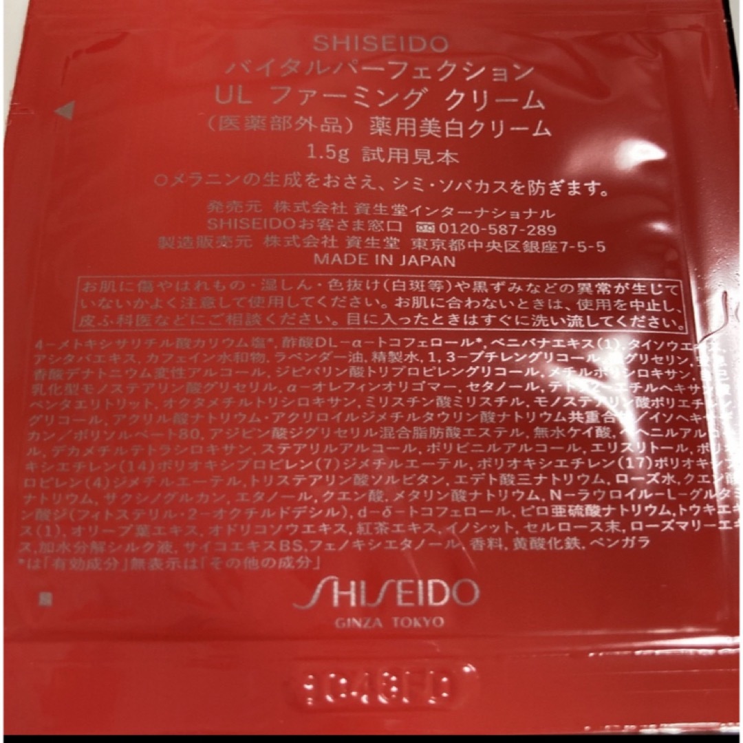 SHISEIDO (資生堂)(シセイドウ)のSHISEIDO バイタルパーフェクション　クリーム　美白乳液　サンプル コスメ/美容のスキンケア/基礎化粧品(フェイスクリーム)の商品写真