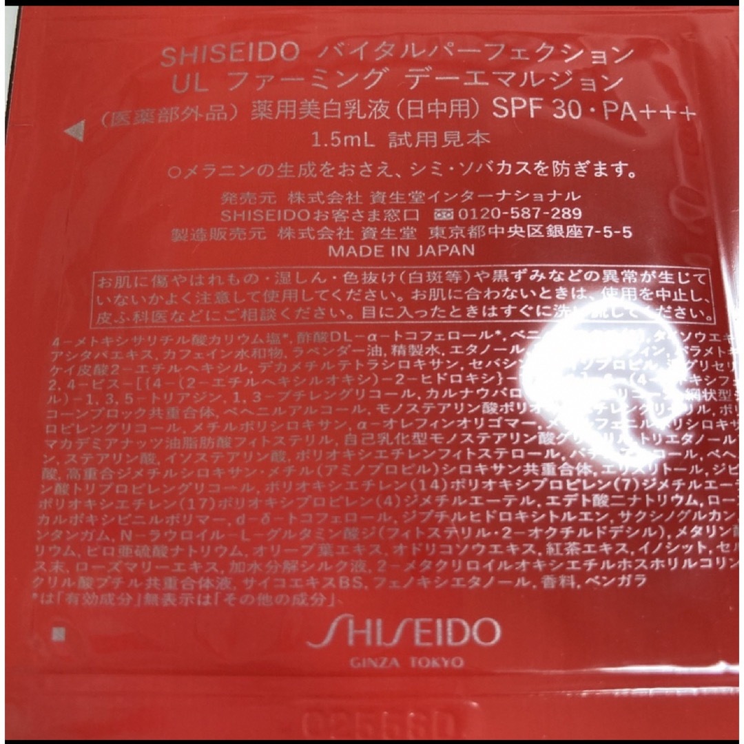 SHISEIDO (資生堂)(シセイドウ)のSHISEIDO バイタルパーフェクション　クリーム　美白乳液　サンプル コスメ/美容のスキンケア/基礎化粧品(フェイスクリーム)の商品写真