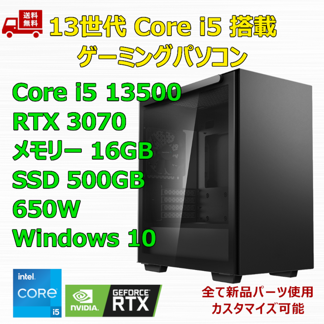 ゲーミングPC Core i5 13500 RTX3070 メモリ16GBFortnite