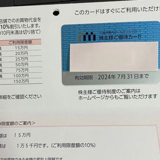 ミツコシ(三越)の三越伊勢丹　株主優待カード　限度額15万円(ショッピング)