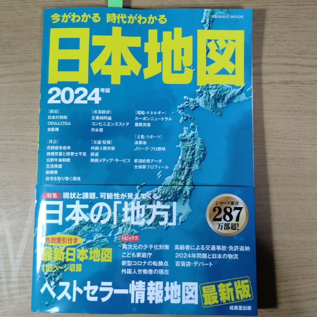 今がわかる時代がわかる日本地図 エンタメ/ホビーの本(地図/旅行ガイド)の商品写真