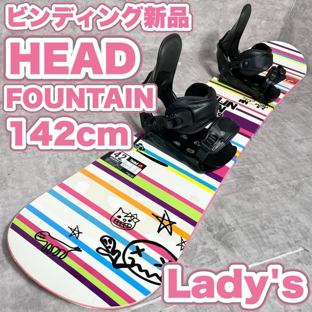 スポーツ/アウトドアスノーボード　HEAD ヘッド　レディース 2点　142cm ビンディング新品