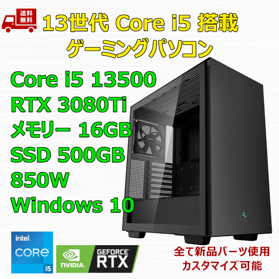 BTOゲーミングPC Core i5 13500 RTX3080Ti メモリ16GB