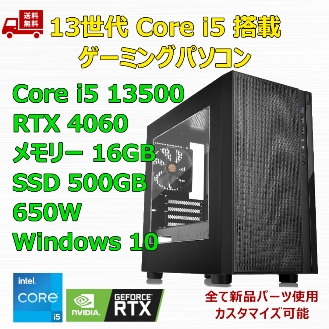 ゲーミングPC Core i5 13500 RTX4060 メモリ16GBGMZ_PC