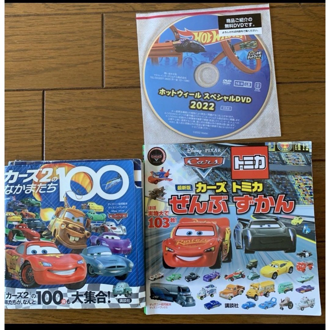 【希少】トミカカーズ限定品・廃盤品ほか　どうろセット　カーズずかん　DVDほか