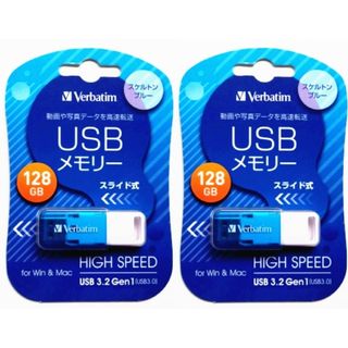 ミツビシケミカル(三菱ケミカル)のスライド式USBメモリ 128GB (二個セット) 新品・送料無料(その他)