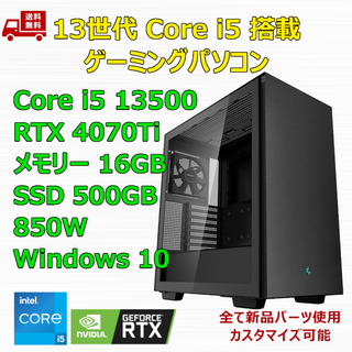 ゲーミングPC Core i5 13500 RTX4070Ti メモリ16GB(デスクトップ型PC)