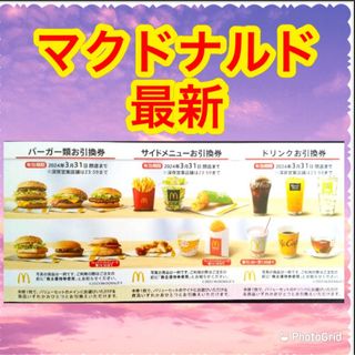 マクドナルド(マクドナルド)のコスメ　ヘアゴムつき　マクドナルド　株主優待(その他)