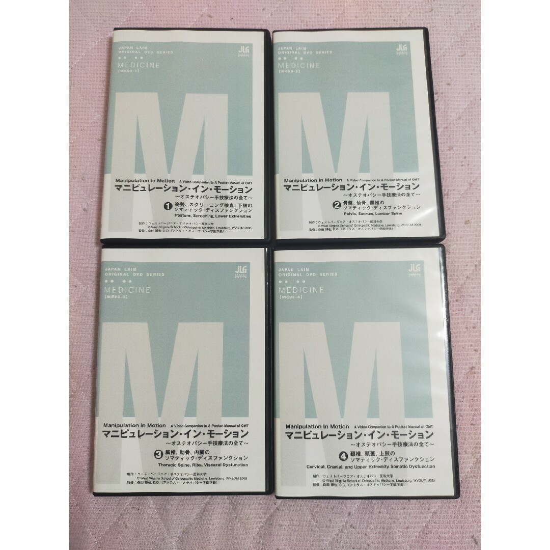 ～オステオパシー手技療法の全て～全4枚セットME93-S エンタメ/ホビーのDVD/ブルーレイ(趣味/実用)の商品写真