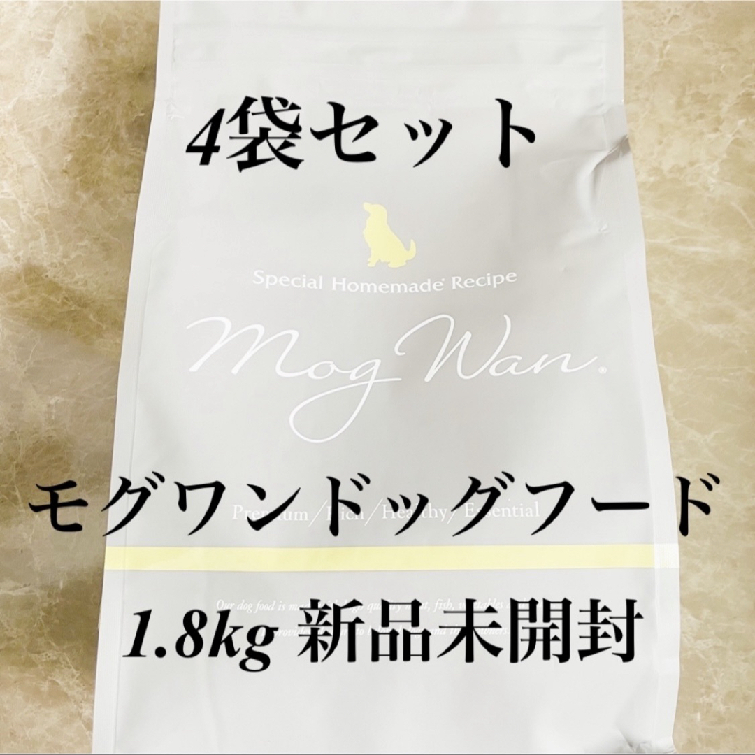 モグワンドッグフード【新品未開封】モグワンドッグフード1.8kg 4袋セット
