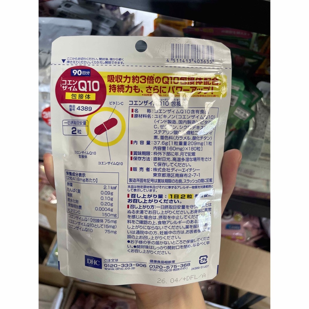 DHC(ディーエイチシー)のDHC コエンザイムQ10 包接体 90日分X10 食品/飲料/酒の健康食品(その他)の商品写真