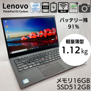 レノボ(Lenovo)の【バッテリー残91%】軽量薄型 ThinkPad X1 Carbon 16GB(ノートPC)