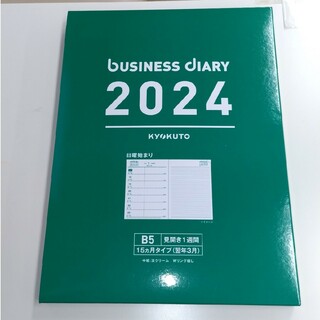 キョクトウアソシエイツ(KYOKUTO)のキョクトウ 手帳 2024年 1月始まり 15ヶ月 ウィークリー B5 黒 B4(手帳)