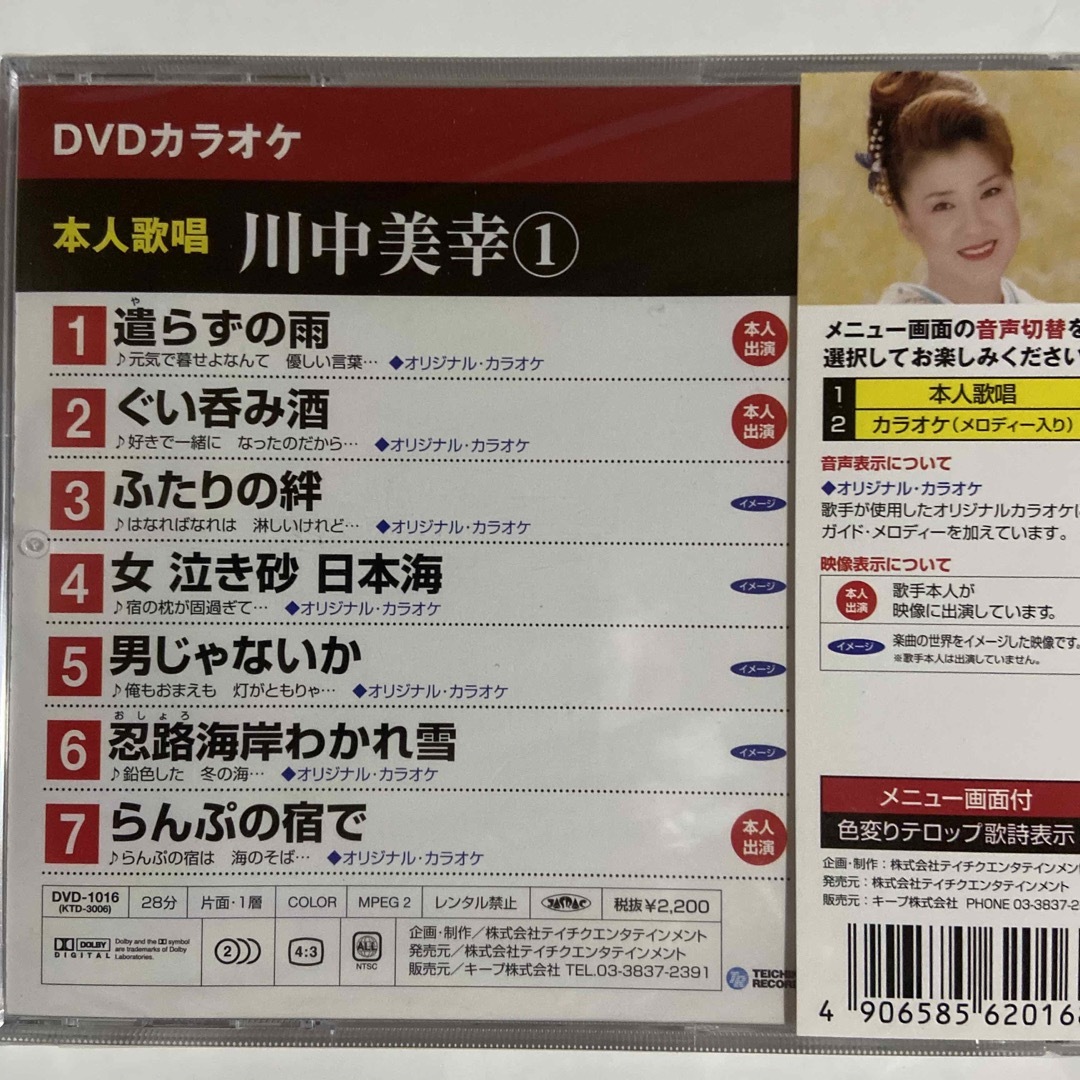 DVDカラオケ本人歌唱 川中美幸1の通販 by シングsingラクマ店 DVDカラオケ本人歌唱 川中美幸1の通販 by シングsingラクマ店