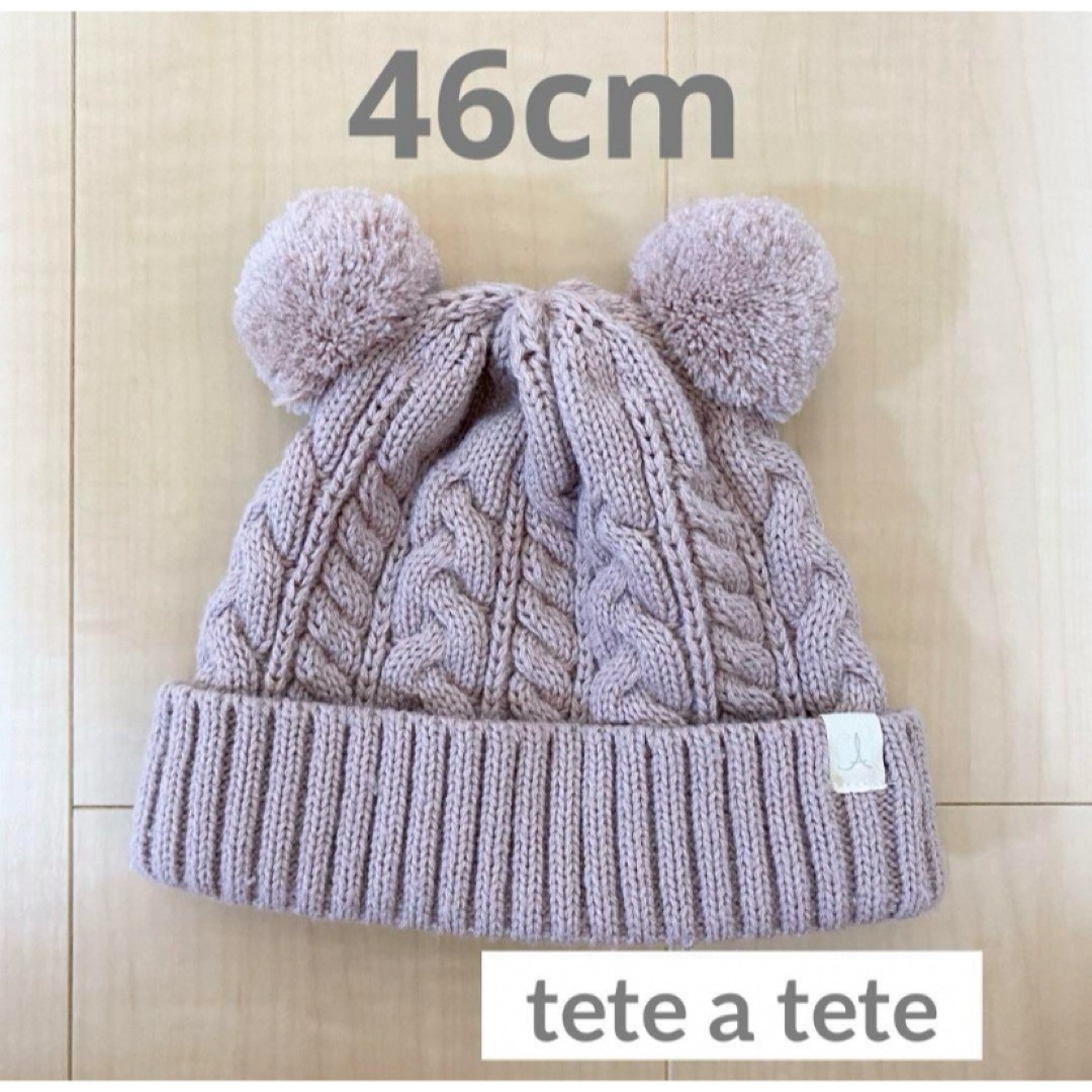 tete a tete(テータテート)のベビー ニット帽 ＊ 46cm ＊ バースデイ tete a tete キッズ/ベビー/マタニティのこども用ファッション小物(帽子)の商品写真