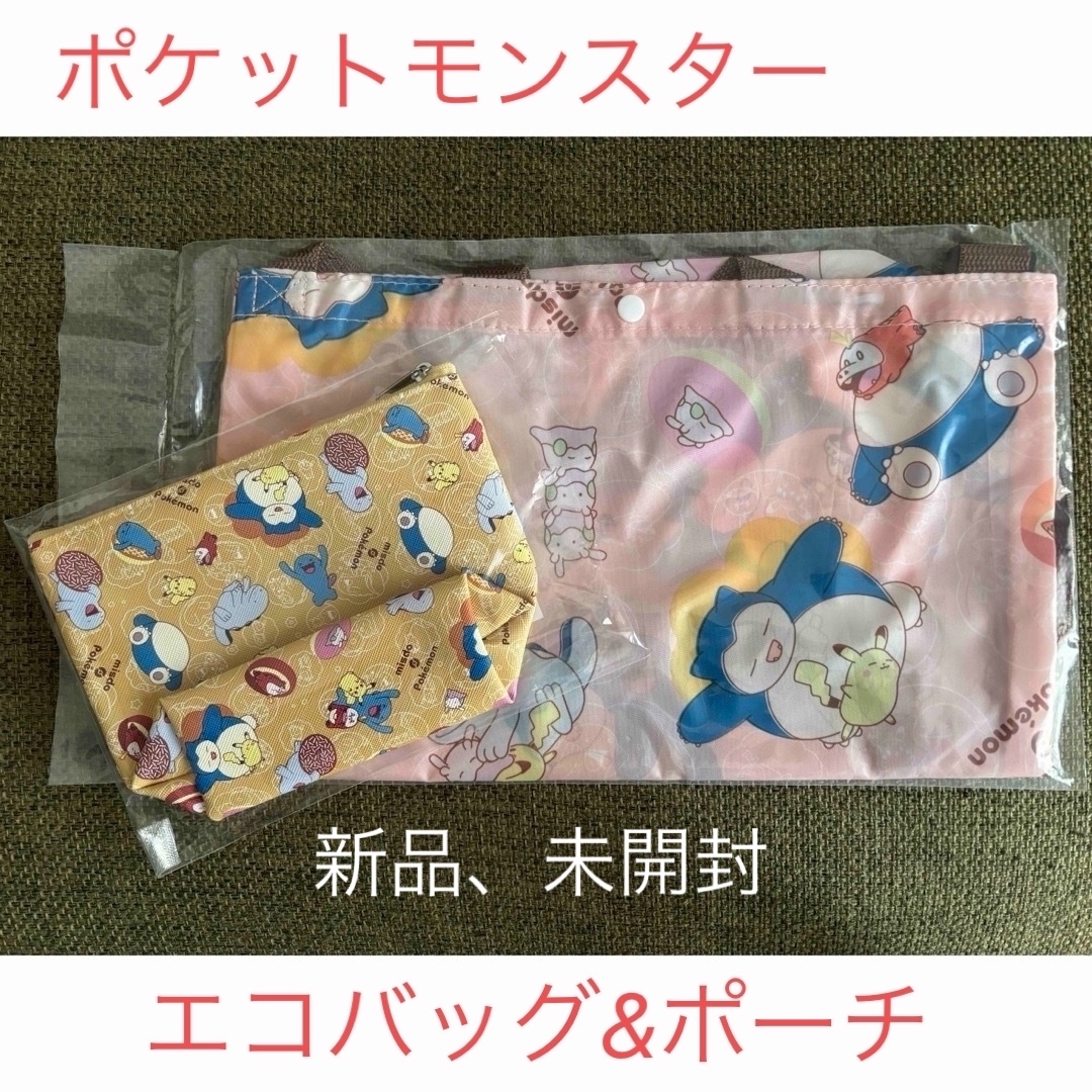 ポケモン(ポケモン)の［新品、未開封］［送料無料］ポケットモンスター　エコバッグ&ポーチ エンタメ/ホビーのおもちゃ/ぬいぐるみ(キャラクターグッズ)の商品写真