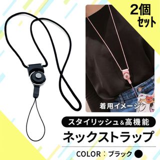 首掛け 落下防止 ぶら下げ ブラック 2WAY 黒 スマホ ネックストラップ(ネックストラップ)