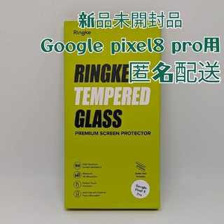 新品未開封品 Google pixel8 pro用 Ringkeガラスフィルム(保護フィルム)