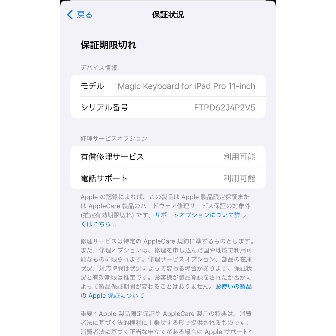 Apple - 未開封新品11インチ iPad Pro用 Magic Keyboard 日本語 の通販