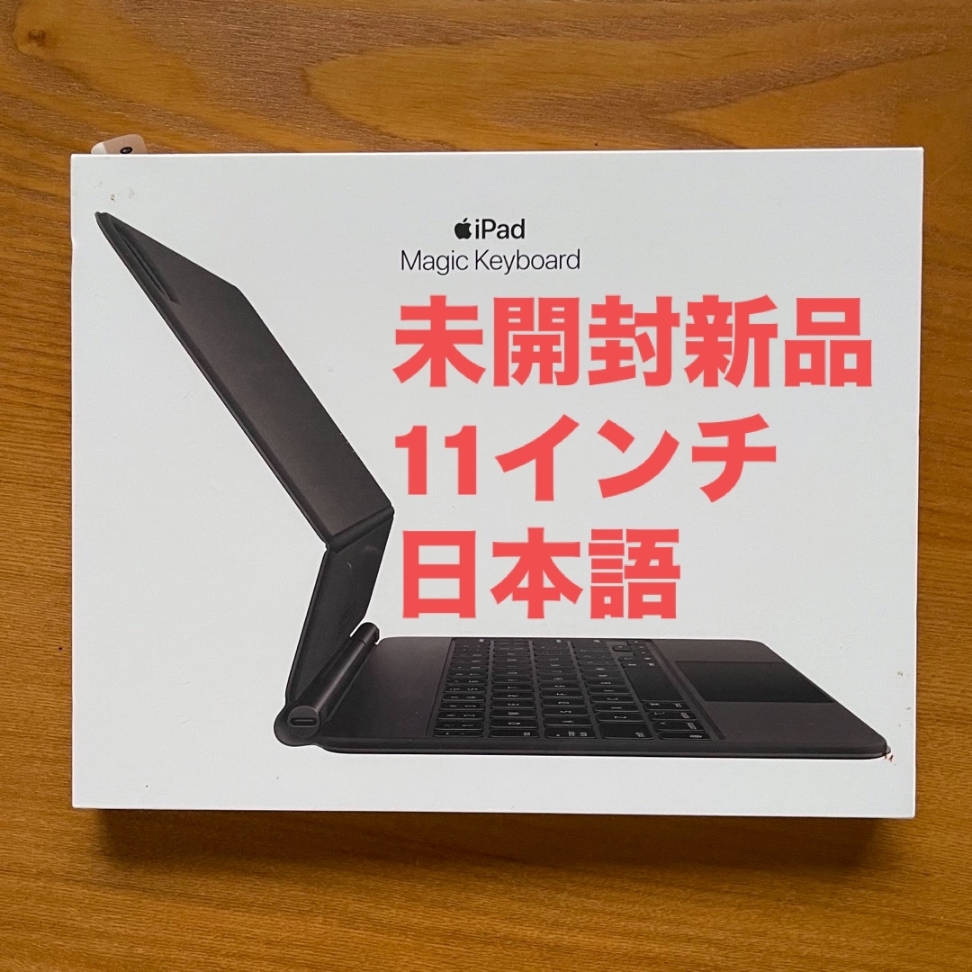 新品未開封】Apple 11インチiPad Pro Magic Keyboa…-