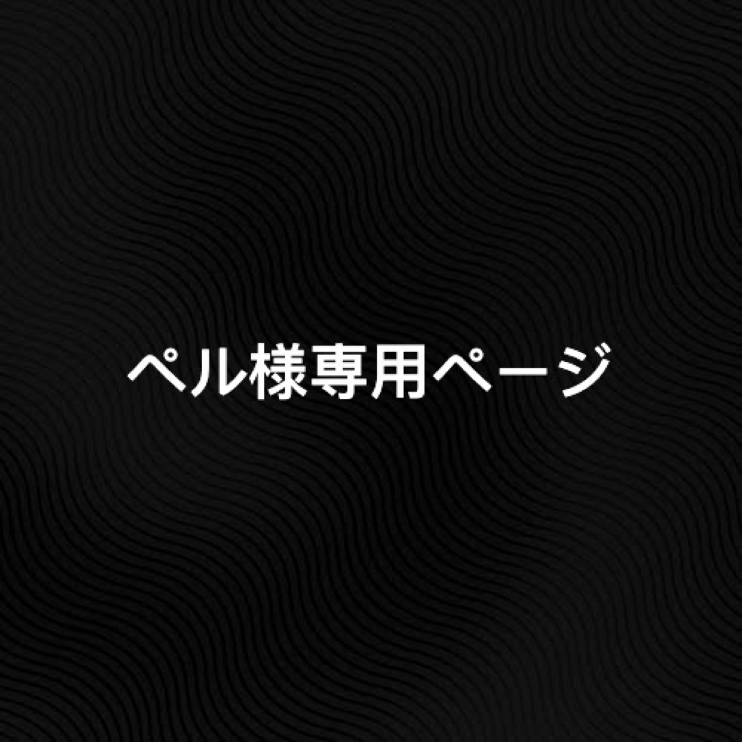 ペルページ