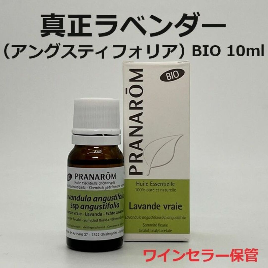 PRANAROM(プラナロム)のりんごにんぷ様　プラナロム 真正ラベンダー他　合計6点　精油 コスメ/美容のリラクゼーション(エッセンシャルオイル（精油）)の商品写真