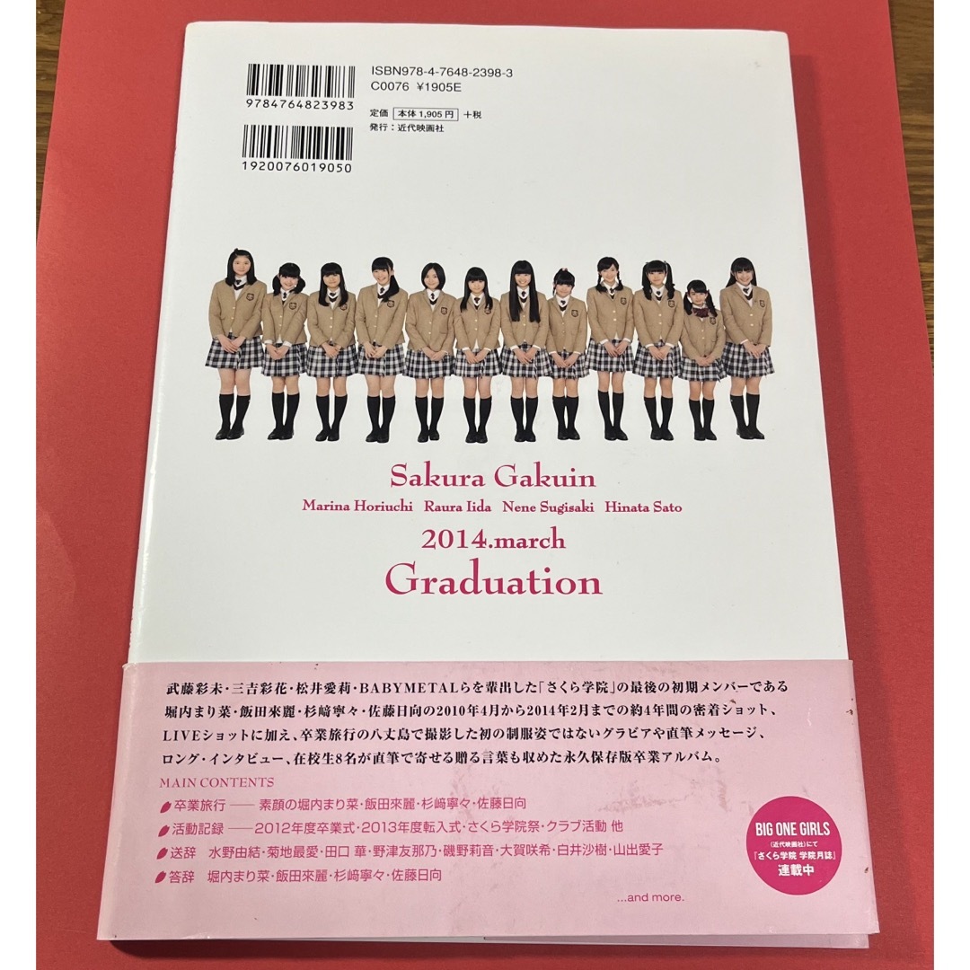 【サイン入り】さくら学院 卒業 写真集 2013年度 エンタメ/ホビーのタレントグッズ(アイドルグッズ)の商品写真