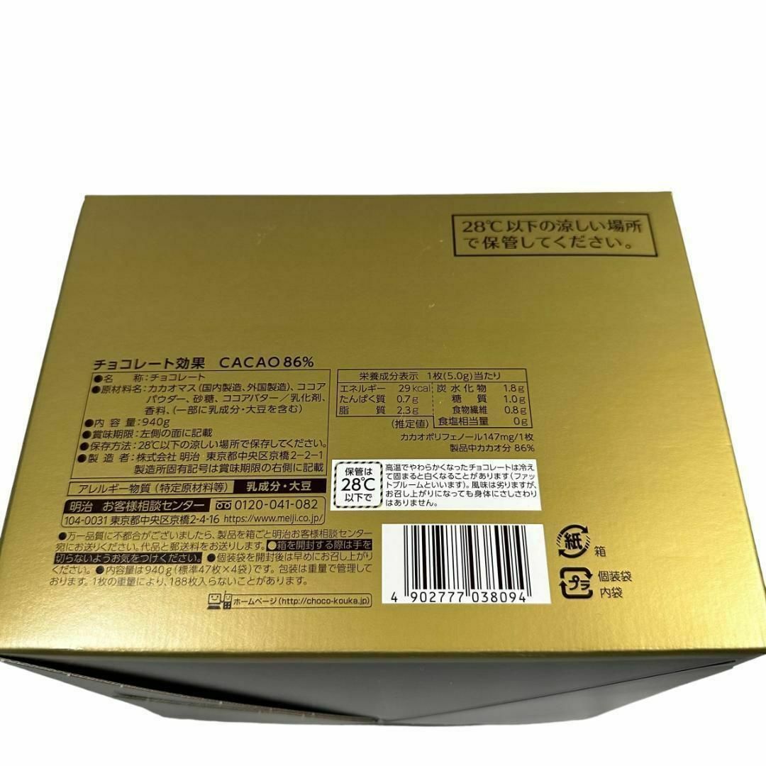 明治(メイジ)の2個セット 明治 チョコレート効果カカオ86% 大容量 940g 食品/飲料/酒の食品(菓子/デザート)の商品写真