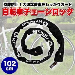 黒 鍵 自転車 ロードバイク カギ バイク チェーンロック 切断防止 盗難防止(その他)